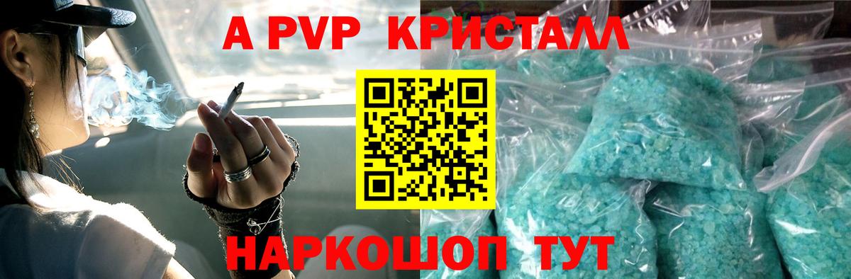 Альфа ПВП  Вход с VPN  Тайшет  Alpha-PVP Crystall 