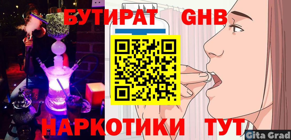 Бутират  Вход с VPN  Тайшет  Бутират буратино 
