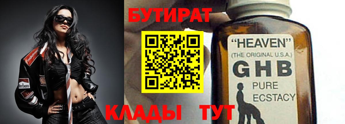 Бутират BDO Тайшет