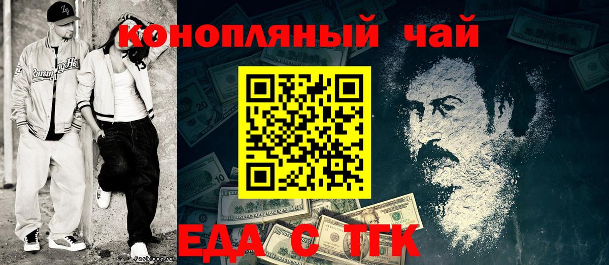 Тайшет  Еда ТГК конопля  Вход с VPN 