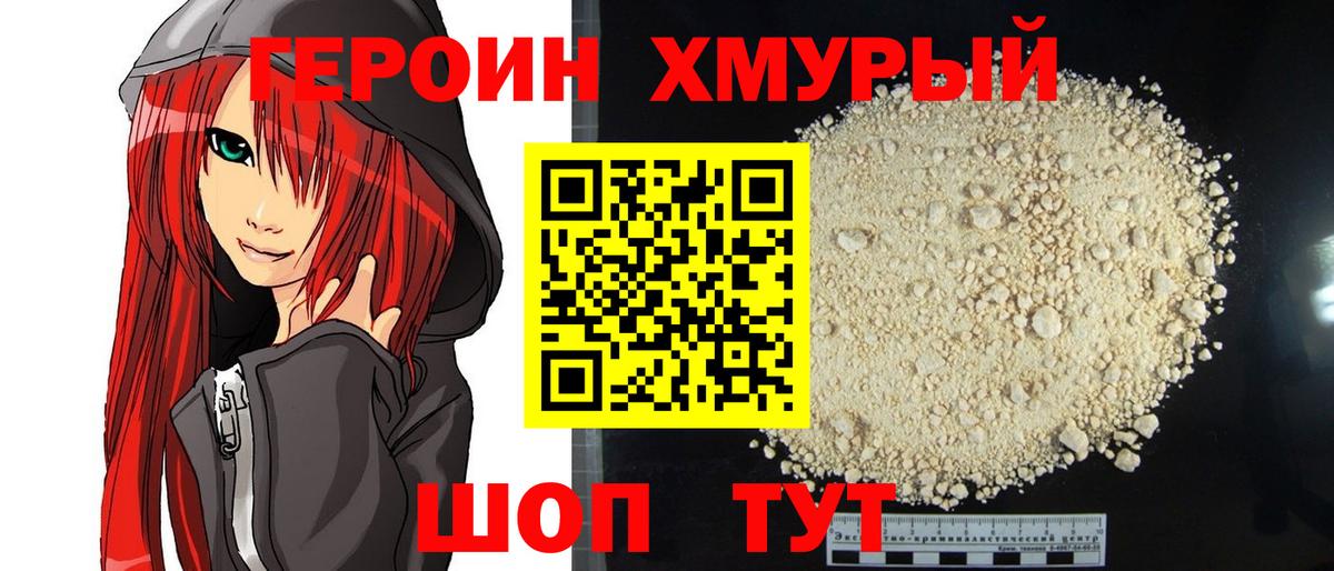 Тайшет  Героин хмурый  Вход с VPN 