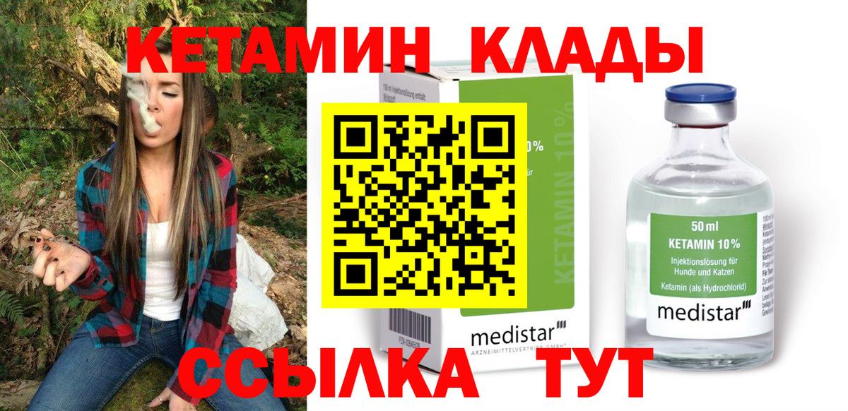 КЕТАМИН ketamine  Вход с VPN  Кетамин VHQ  площадка формула  Тайшет 