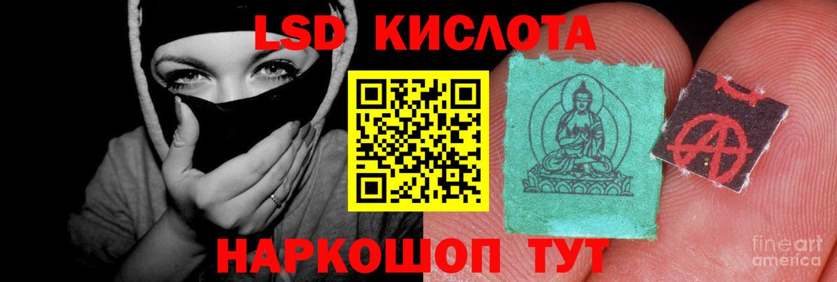 LSD-25 экстази  ЛСД экстази кислота  hydra ссылка  Вход с VPN  ЛСД экстази кислота  Тайшет 