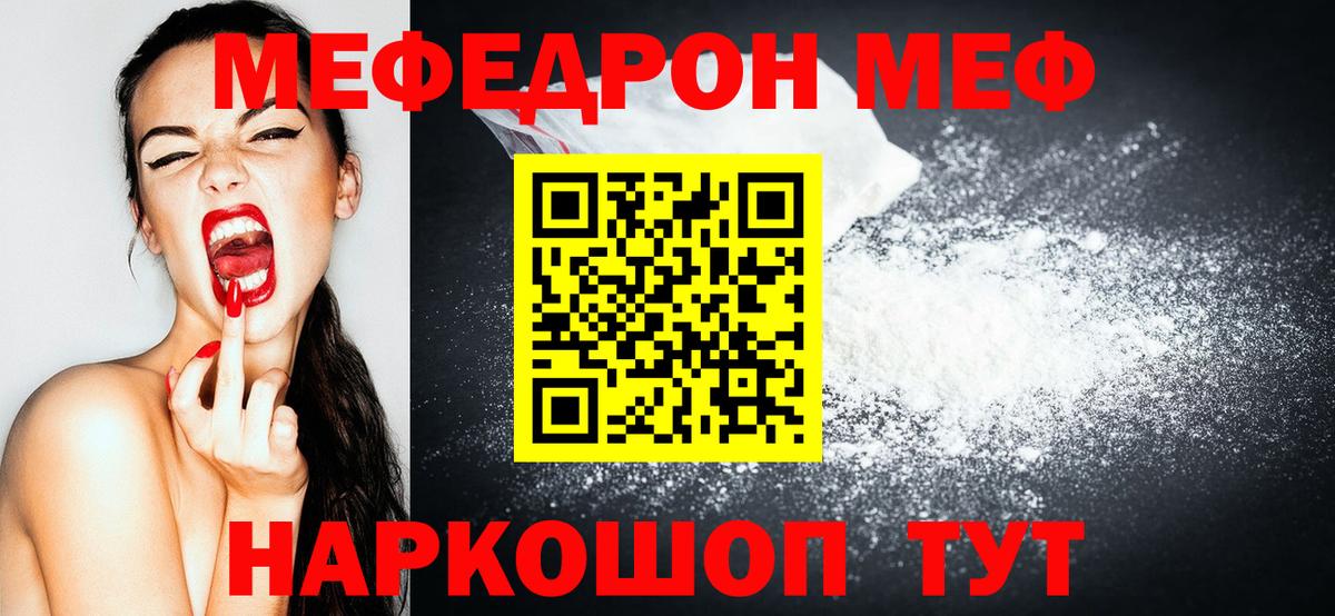 мега ТОР  Мефедрон мяу мяу  Вход с VPN  Меф  Мефедрон VHQ  Тайшет  МЕФ 