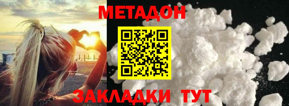 Тайшет  МЕТАДОН мёд  Вход с VPN 